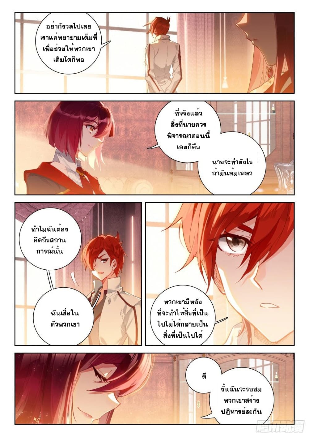 Douluo Dalu IV ตอนที่ 225 (4)